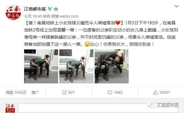 南昌地铁上疲惫父亲趴女儿身上酣睡感动千万网友