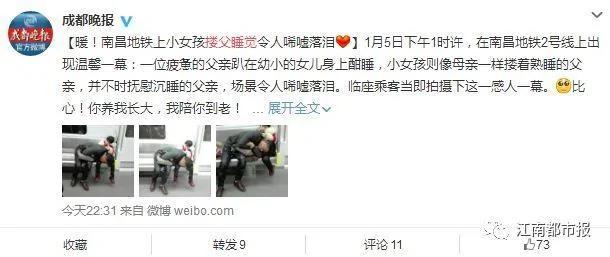 南昌地铁上疲惫父亲趴女儿身上酣睡感动千万网友