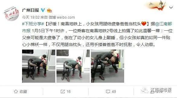 南昌地铁上疲惫父亲趴女儿身上酣睡感动千万网友