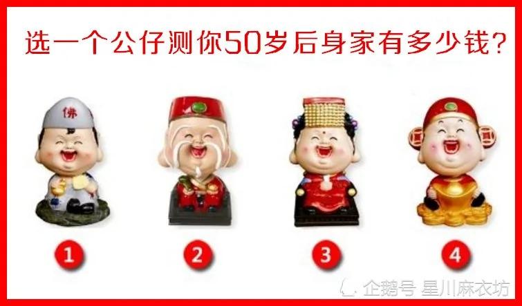 心理测试:4个公仔选一个 测50岁后 你的身家到底多有钱?