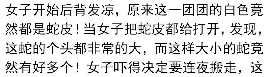 女子出差两个月 回到家看到这个东西竟然连夜搬家！