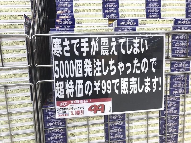 这画风!日本超市进巧克力雪糕时多按了个“零”