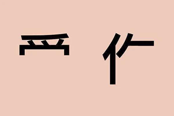 看到这张图 你脑海浮现出哪“2个字”?揭露内心的“深层性格”!
