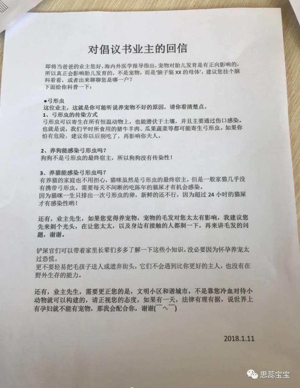 妻子怀孕 他要求全小区把宠物送走!网友评论亮了