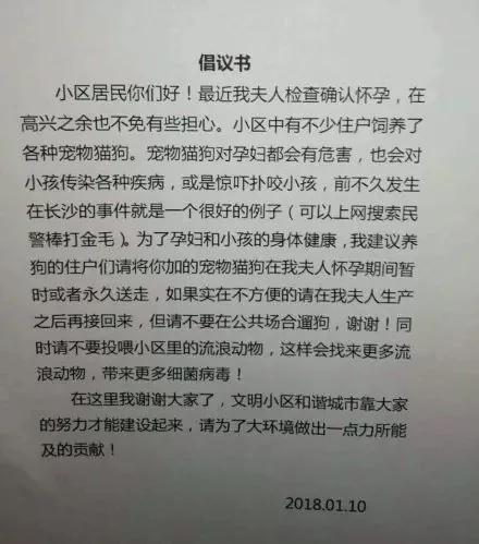 妻子怀孕 他要求全小区把宠物送走!网友评论亮了