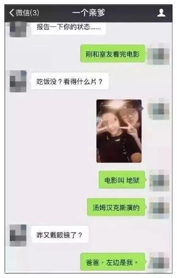 爸妈的聊天记录曝光!内容让人意外…
