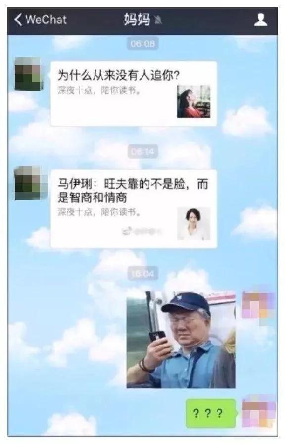 爸妈的聊天记录曝光!内容让人意外…