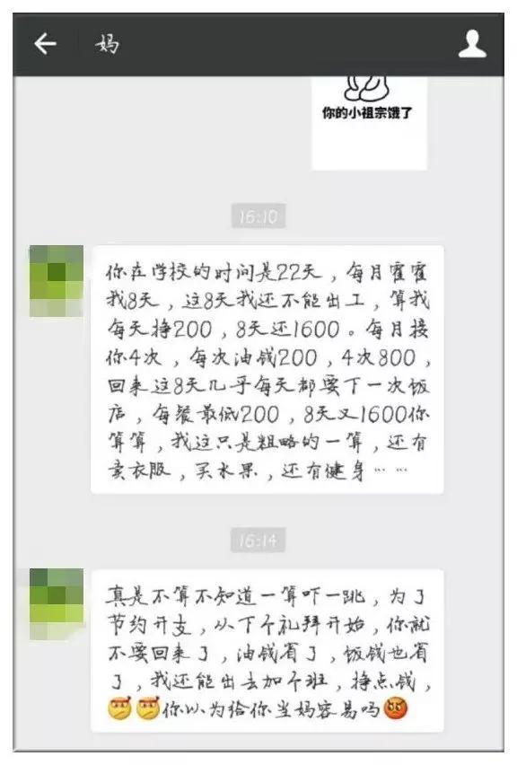 爸妈的聊天记录曝光!内容让人意外…