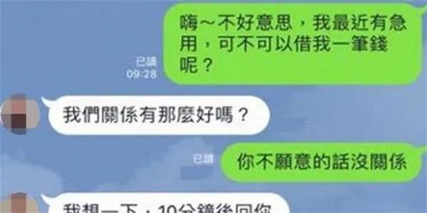 他假装生意失败发简讯“向9个好朋友借钱” 7个拒绝 剩下2个竟然这样回复!
