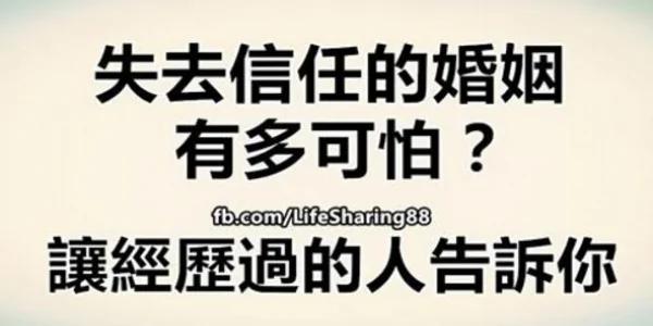 失去信任的婚姻有多可怕?让经历过的人告诉你!