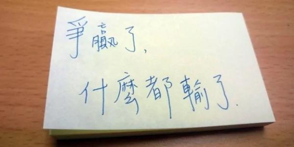 习惯和别人争执 但是这“3件事”千万不要争!