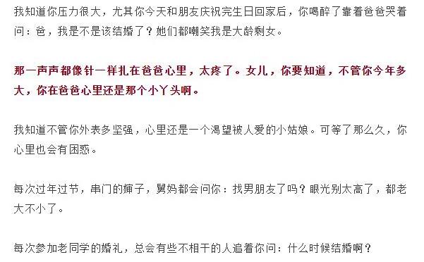 “女儿 我宁愿你不结婚”父亲的这封信看哭所有人
