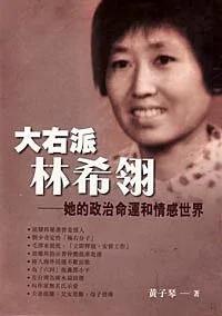 铁流:我和林希翎生前一段交往