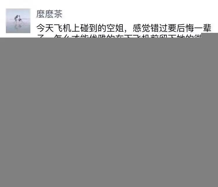 如何在飞机上加空姐微信?