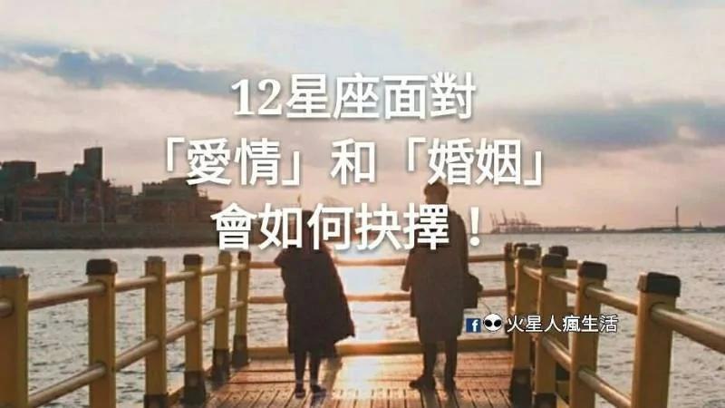 12星座面对“爱情”和“婚姻”会如何抉择?