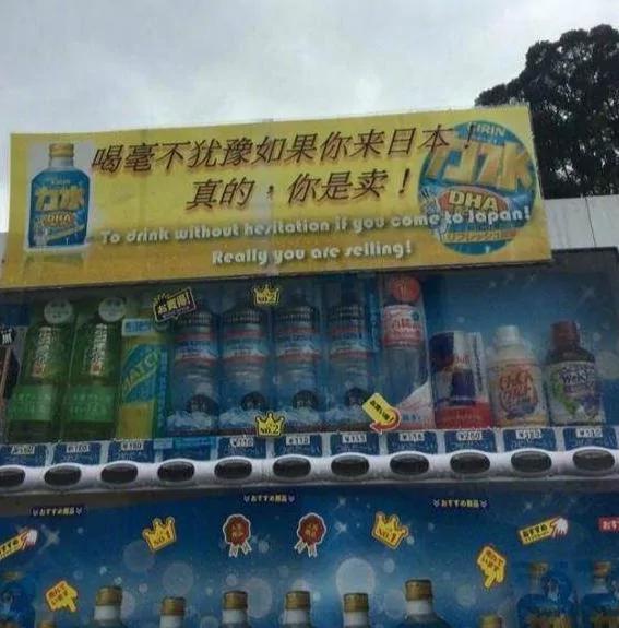 你在国外看到过最好笑的一句中文是什么?