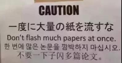 你在国外看到过最好笑的一句中文是什么?