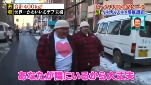 中国最胖夫妇上日本节目撒狗粮 嘉宾直呼忍不了
