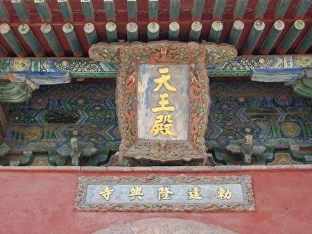 千年古刹与天象的见证──正法兴 国运盛