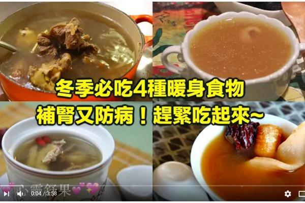 记住冬季必吃这4种暖身食物 补肾又防病!赶紧吃起来~