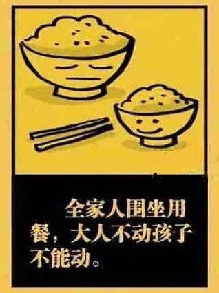 中国老家规!(这就是教养)