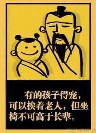 中国老家规!(这就是教养)