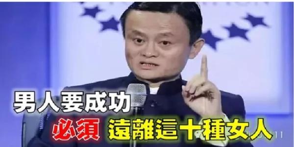 男人想成功 必须远离这十种女人!