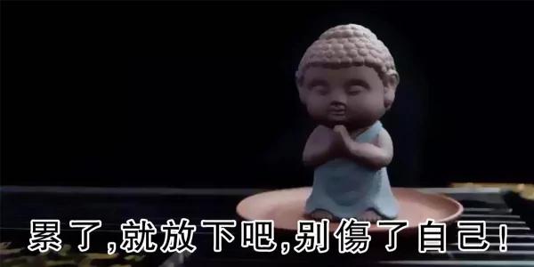 累了 就放下吧 别伤了自己!