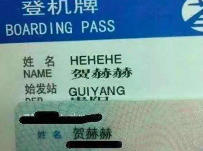 中国人起什么名字最尴尬?请感受一下