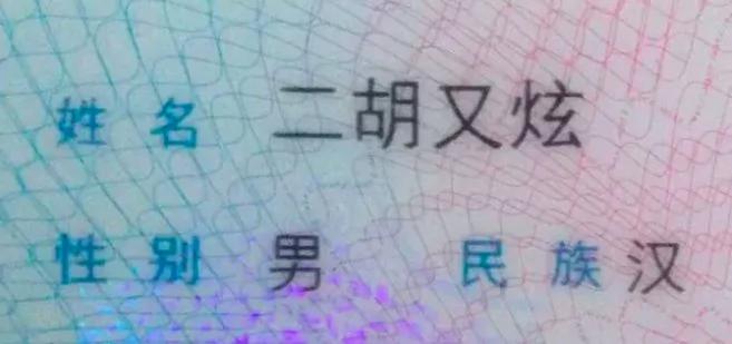 中国人起什么名字最尴尬?请感受一下