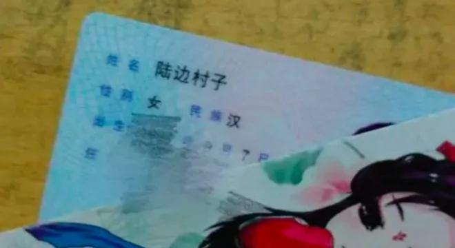 中国人起什么名字最尴尬?请感受一下