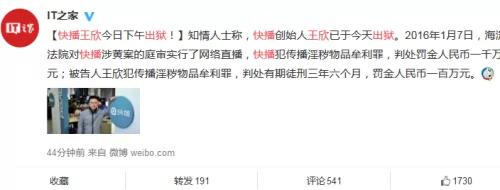 剛剛快播創始人王欣已於今天出獄 阿波羅新聞網