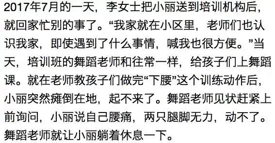 越来越多 6岁女孩学跳舞一个动作致终身瘫痪