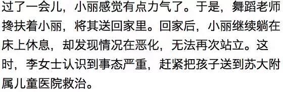 越来越多 6岁女孩学跳舞一个动作致终身瘫痪