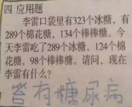 那些考试得0蛋的孩子 卷子上都写了啥?…