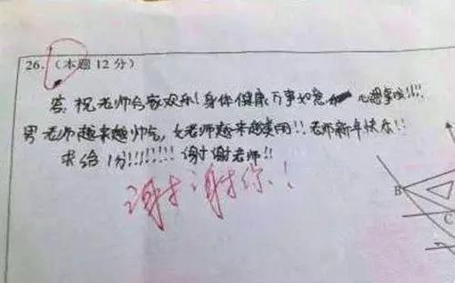 那些考试得0蛋的孩子 卷子上都写了啥?…