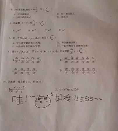 那些考试得0蛋的孩子 卷子上都写了啥?…