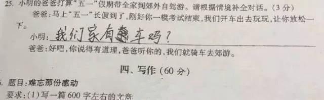 那些考试得0蛋的孩子 卷子上都写了啥?…