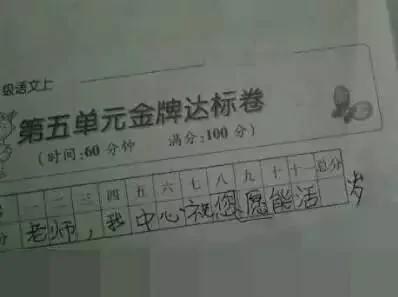 那些考试得0蛋的孩子 卷子上都写了啥?…
