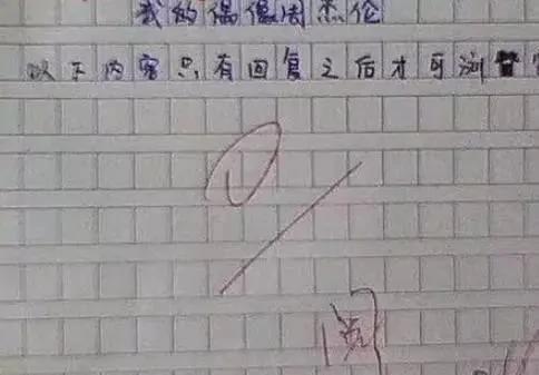 那些考试得0蛋的孩子 卷子上都写了啥?…