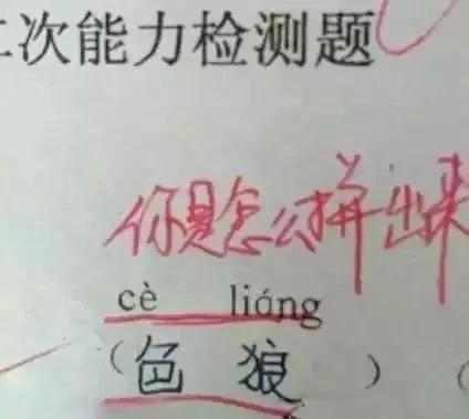 那些考试得0蛋的孩子 卷子上都写了啥?…