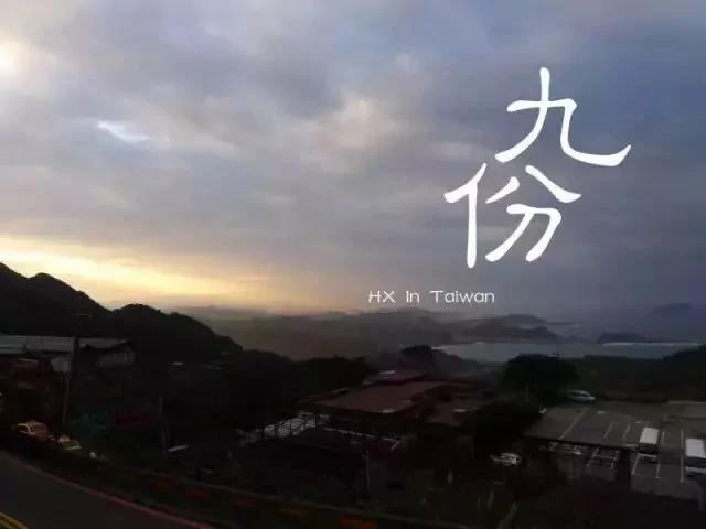 台湾最清新的文旅小镇 和闺蜜一起来