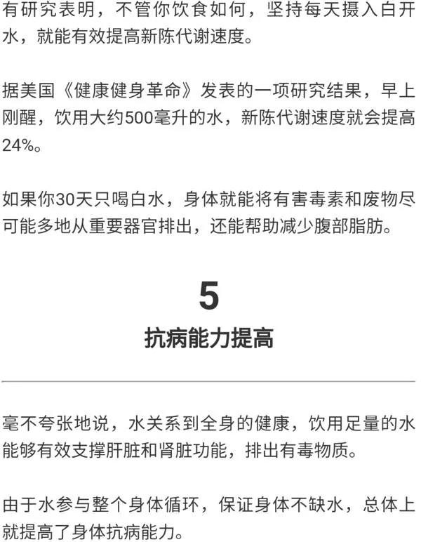 一组试验对比:喝30天白开水 身体发生惊人变化!