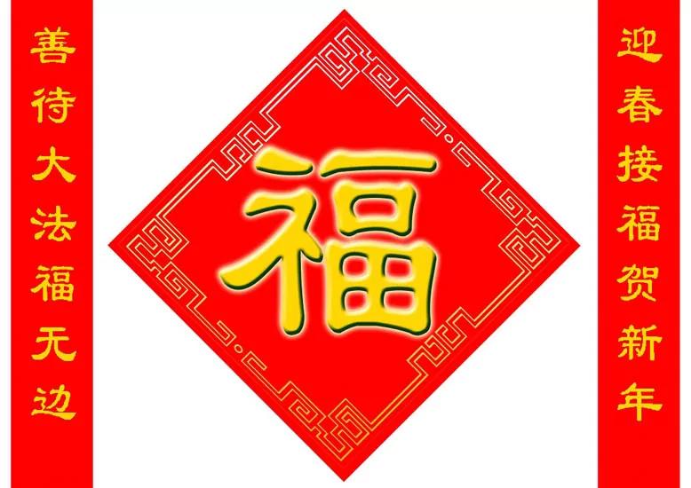 中国新年到了!你知道怎么迎福进门吗?