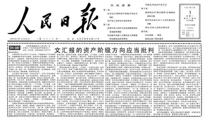 中共文字狱;历次运动拿《文汇报》开刀