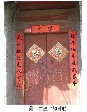 【爆笑】除夕 邻居家贴的对联 差点没把我笑晕~