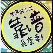 做事要找靠谱的人!
