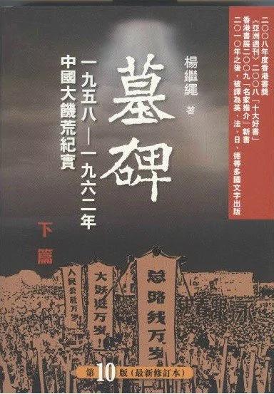 【揭秘】大饥荒七千万死于非命 历届零道歉 毛选写的分明 情人多一点也不怕