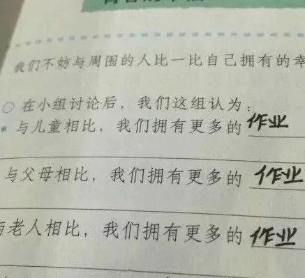 小学生奇葩答题 老师笑喷 直接评价“天才”