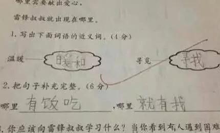 小学生奇葩答题 老师笑喷 直接评价“天才”